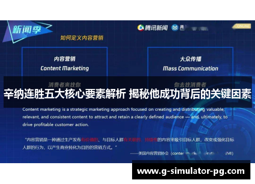 辛纳连胜五大核心要素解析 揭秘他成功背后的关键因素