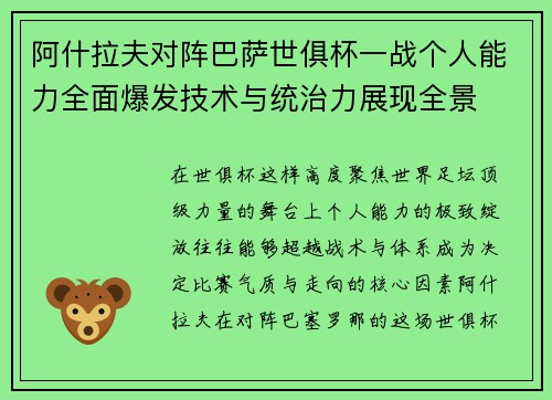阿什拉夫对阵巴萨世俱杯一战个人能力全面爆发技术与统治力展现全景