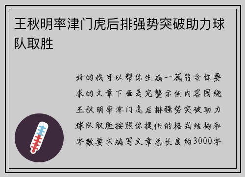 王秋明率津门虎后排强势突破助力球队取胜