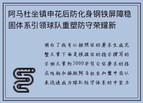 阿马杜坐镇申花后防化身钢铁屏障稳固体系引领球队重塑防守荣耀新